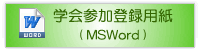 事前参加登録(会員用)